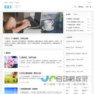 信速文-发现最新实用的理财知识世界