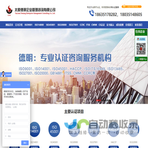 太原ITSS认证_太原CCRC认证-太原德明企业管理咨询有限公司