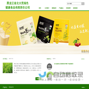 黑龙江省北大荒绿色健康食品有限责任公司 - 黑龙江省北大荒绿色健康食品有限责任公司