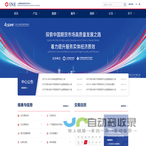 上海国际能源交易中心