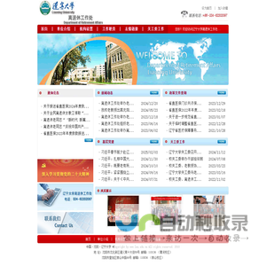 辽宁大学 离退休工作处
