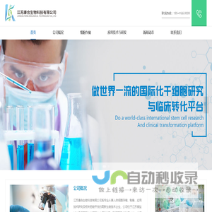 康合干细胞丨胎盘-间质干细胞治疗研究与存储保存服务-江苏康合生物有限公司官网