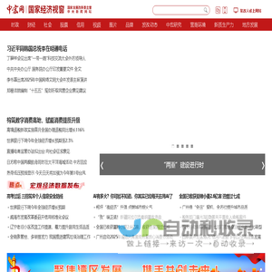 中宏网-今日新闻-财经新闻