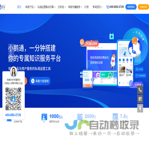 小鹅通客服:4008802726_小鹅通客服电话__小鹅通服务商_小鹅通开通-河南行加信息科技有限公司