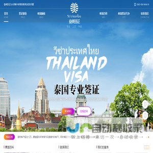 泰国签证_泰国签证问题解决专家 - 奋美签证