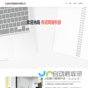 首页 - 汕尾市有诺网络科技有限公司