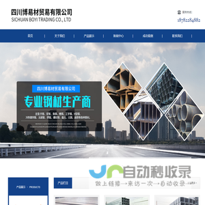 四川博易材贸易有限公司