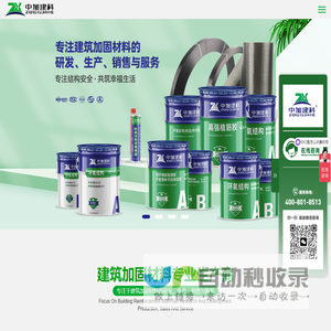广东中旭建筑科技有限公司 | 建筑桥梁加固改造补强材料厂家 | 植筋胶碳纤维布环氧树脂粘钢胶厂家