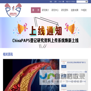 原醛登记研究官网
