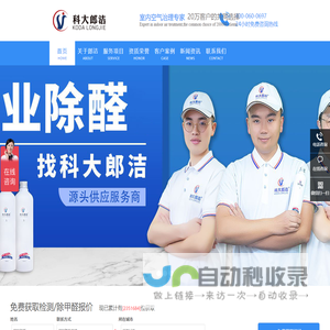 科大郎洁-好空气,看得见-重庆品牌除甲醛治理
