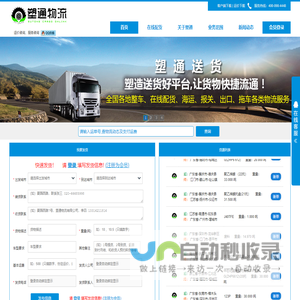 广州市塑通物流有限公司-塑造送货好平台，让货物快捷流通！