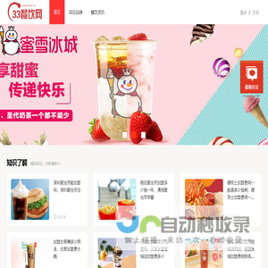 33餐饮网-特色餐饮品牌连锁店招商加盟平台、致力服务于小餐饮创业者
