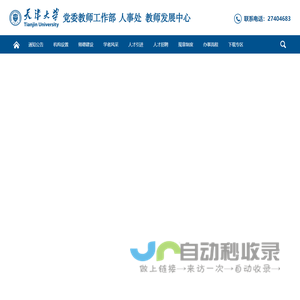 天津大学人事处
