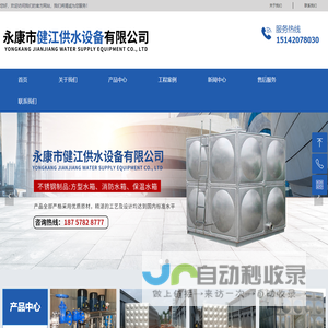 首页-永康市健江供水设备有限公司