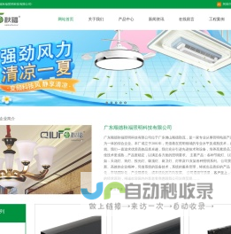 广东顺德秋福照明科技有限公司