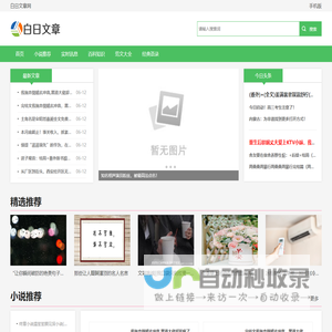 白日文章网