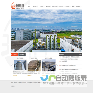 四川博斯腾环保科技有限公司