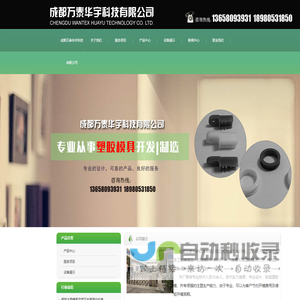 成都万泰华宇科技有限公司