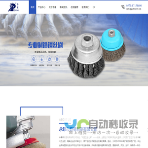 永康市奇星制刷有限公司