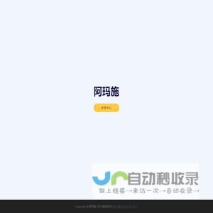 阿玛施