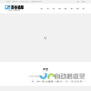 深圳市百谷科技有限公司