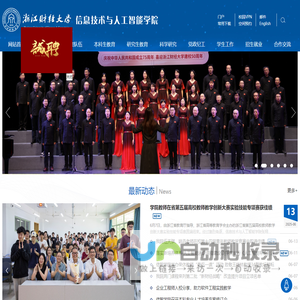 浙江财经大学 信息管理与人工智能学院