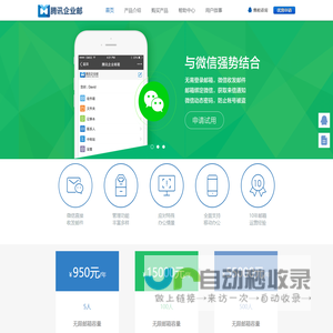 QQ企业邮箱注册 腾讯企业邮箱申请