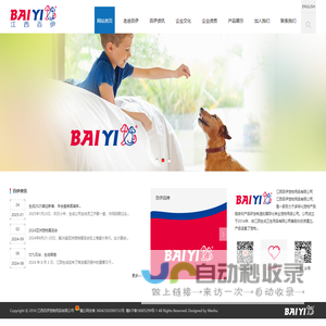 江西百伊宠物用品有限公司
