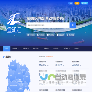 宜知汇-宜昌知识产权运营公共服务平台