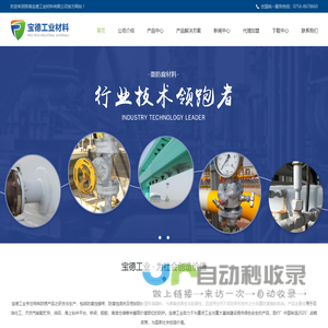 珠海宝德工业材料有限公司