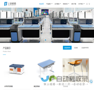上海酷腾实验室设备有限公司-中小学实验教学_教育装备整体解决方案-上海酷腾实验室设备有限公司