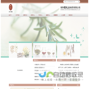 常熟雷允上制药有限公司