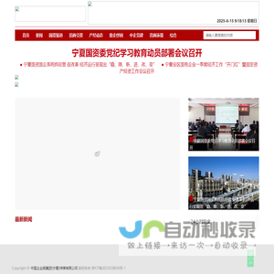 中国企业报 宁夏频道
