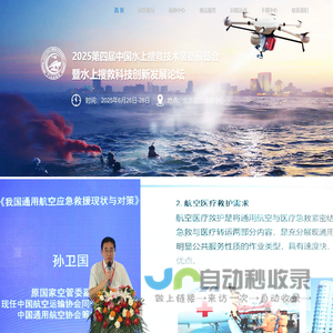 2025水上搜救展@2025年第四届中国水上搜救技术装备展览会官方网@TIAWSR官方网@水域科技创新展@水上技术设备展@水域救援展@水域搜救展@海上搜救展@水域搜救展览会@海上搜救博览会@水上搜救展览会官方网@中国水域搜救技术装备创新发展高峰论坛